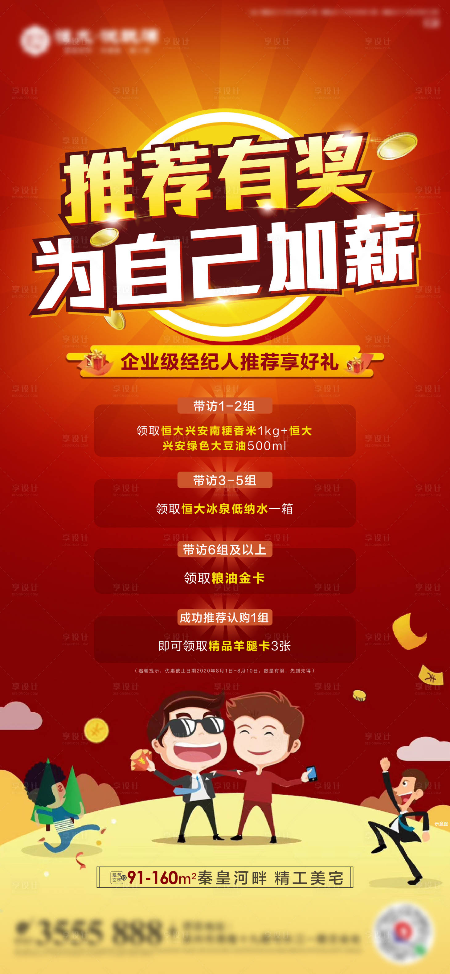 源文件下載【享設計】搜索編號：58090001590588677【房地產全民經紀人紅金海報】
