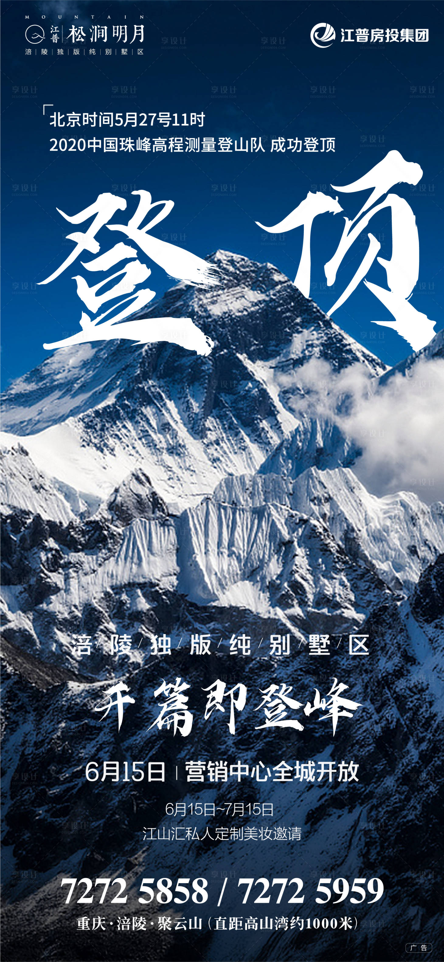 源文件下载【地产营销中心开放海报】编号：33270001755564386