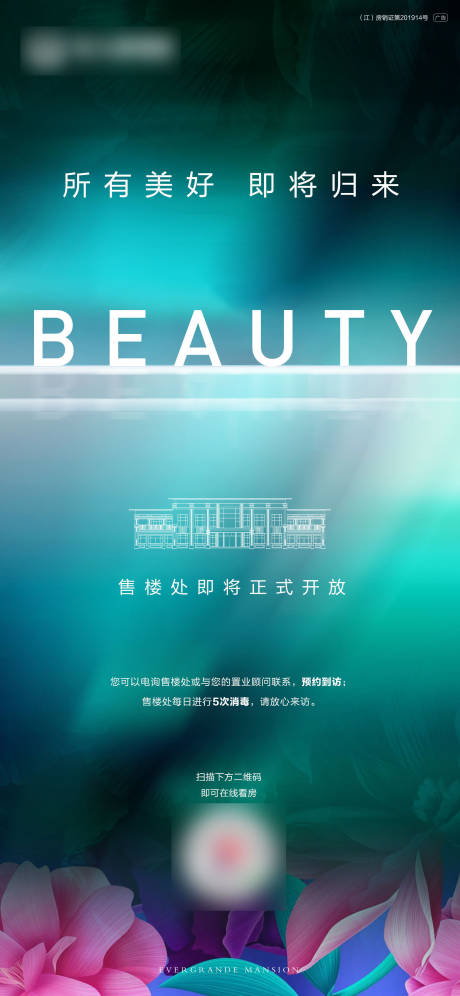 源文件下载【地产项目公开开盘海报】编号：53890001651318859