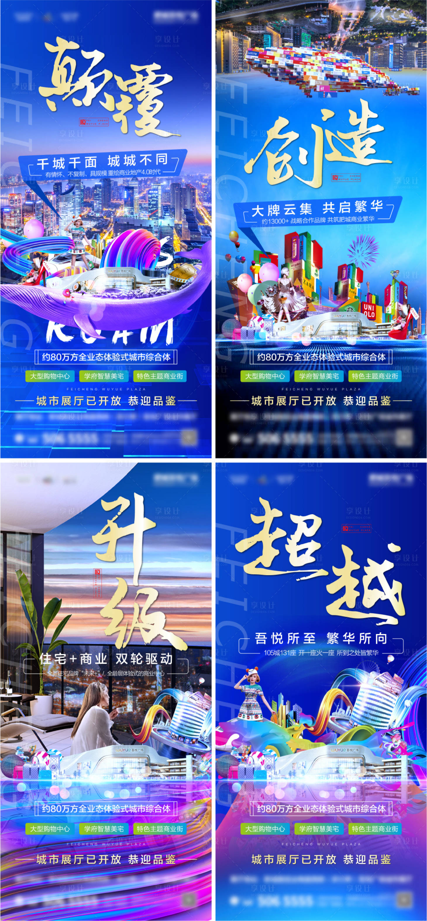 源文件下載【享設計】搜索編號：96670001799268763【地產(chǎn)品牌宣傳系列海報】