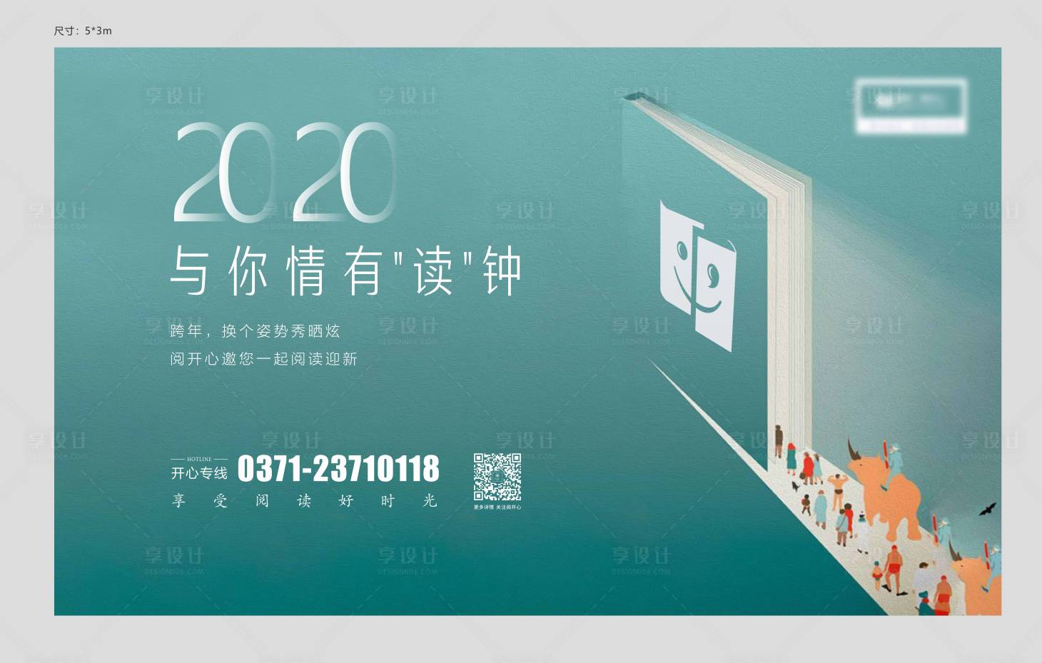 源文件下載【享設(shè)計(jì)】搜索編號(hào)：92450001580668279【世界讀書日背景板】
