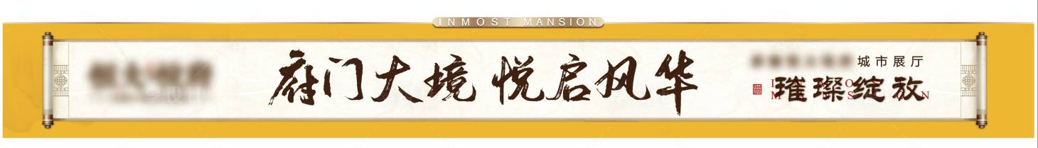 源文件下載【享設計】搜索編號：86080001803632949【新中式地產照片壓條】