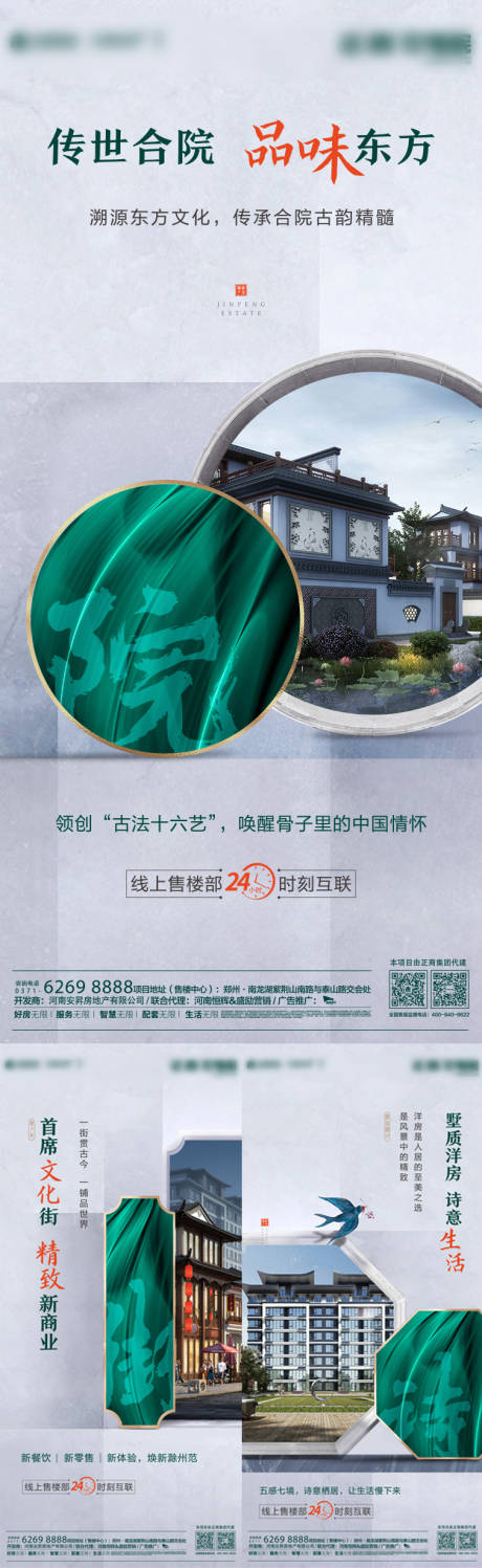 编号：20200828163749466【享设计】源文件下载-中式院子地产推广海报