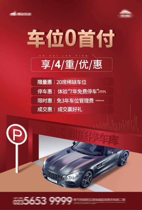 源文件下載【車位單頁】編號：90570001784852117