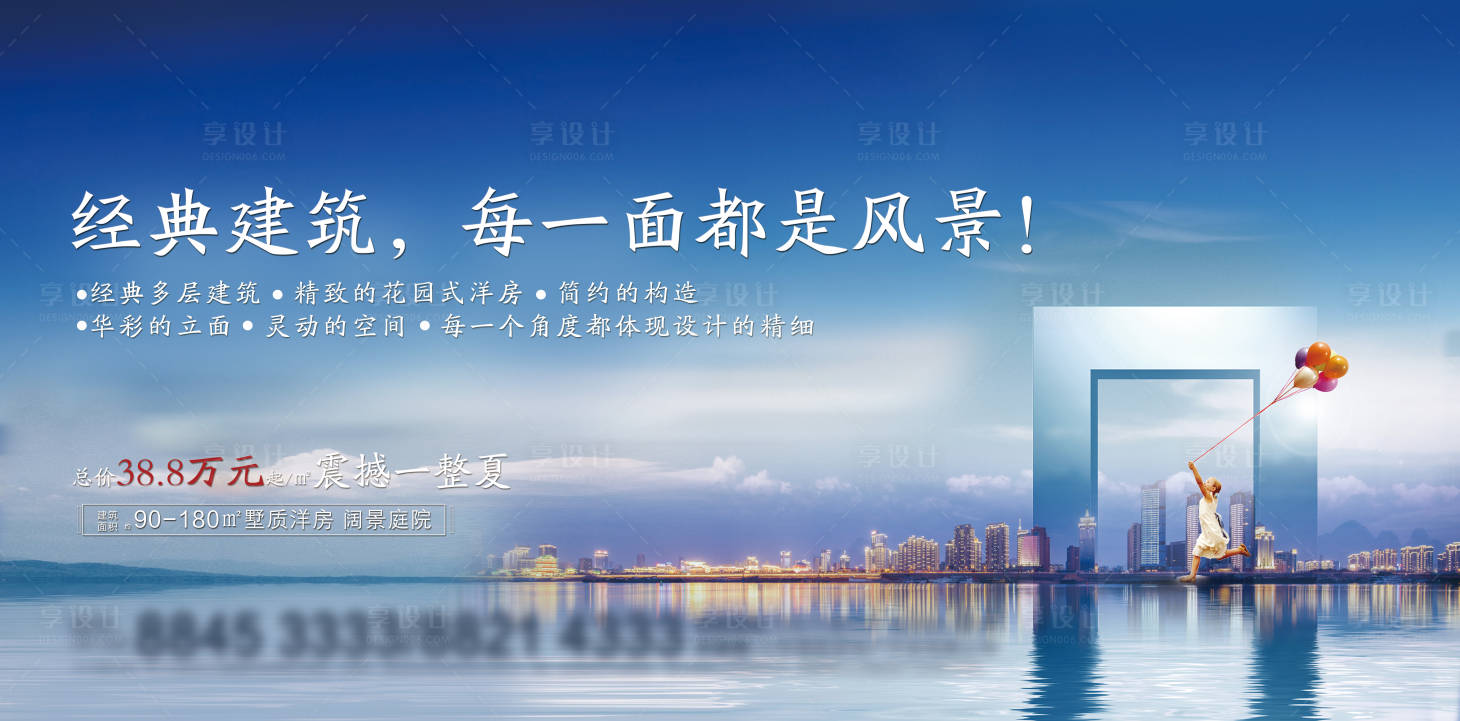 源文件下载【高端地产户外广告展板】编号：86210001764294488
