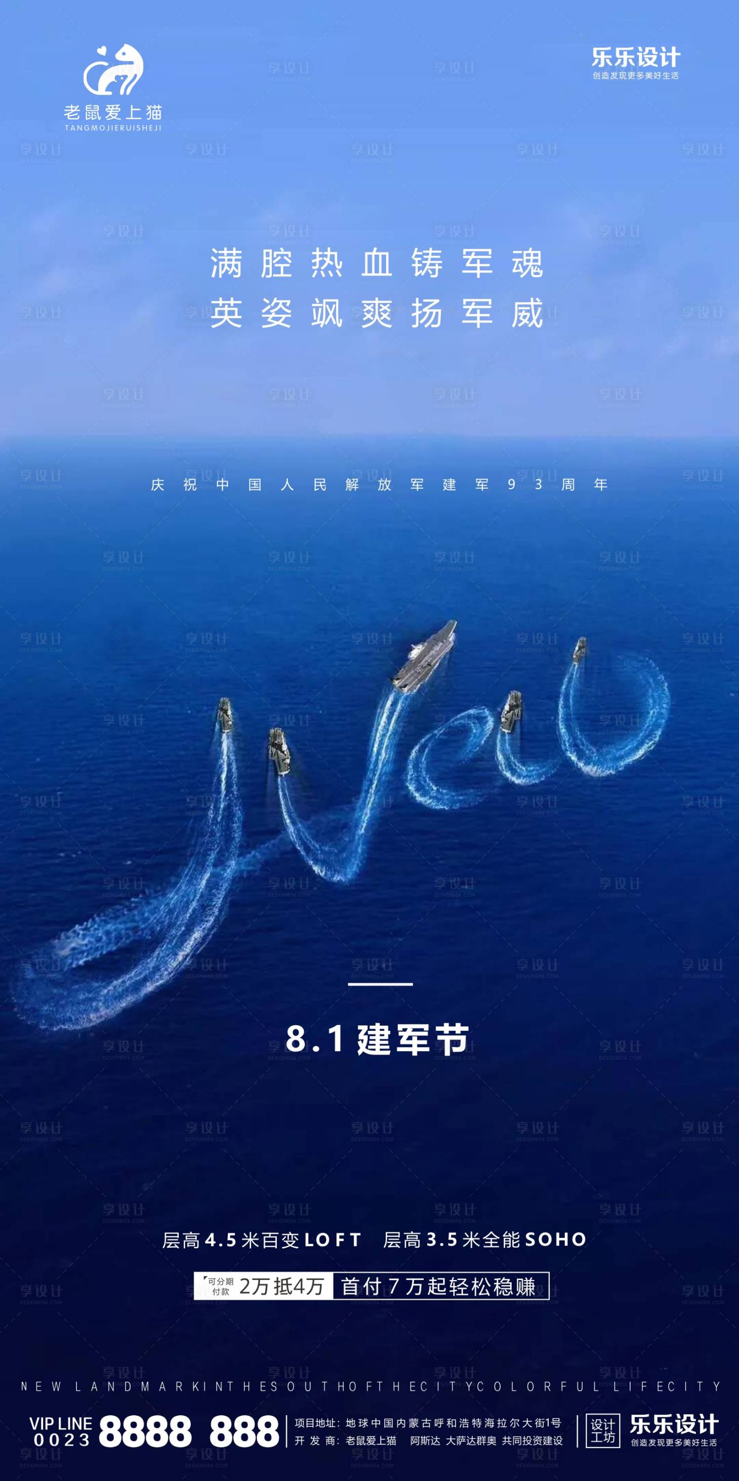 源文件下载【建军国庆地产宣传海报】编号：63350001570825725