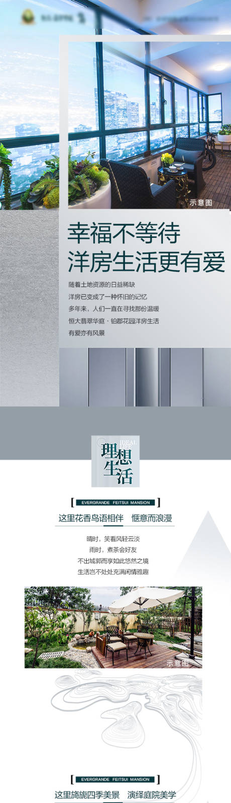 源文件下载【房地产洋房价值点长图海报】编号：22680001762333547