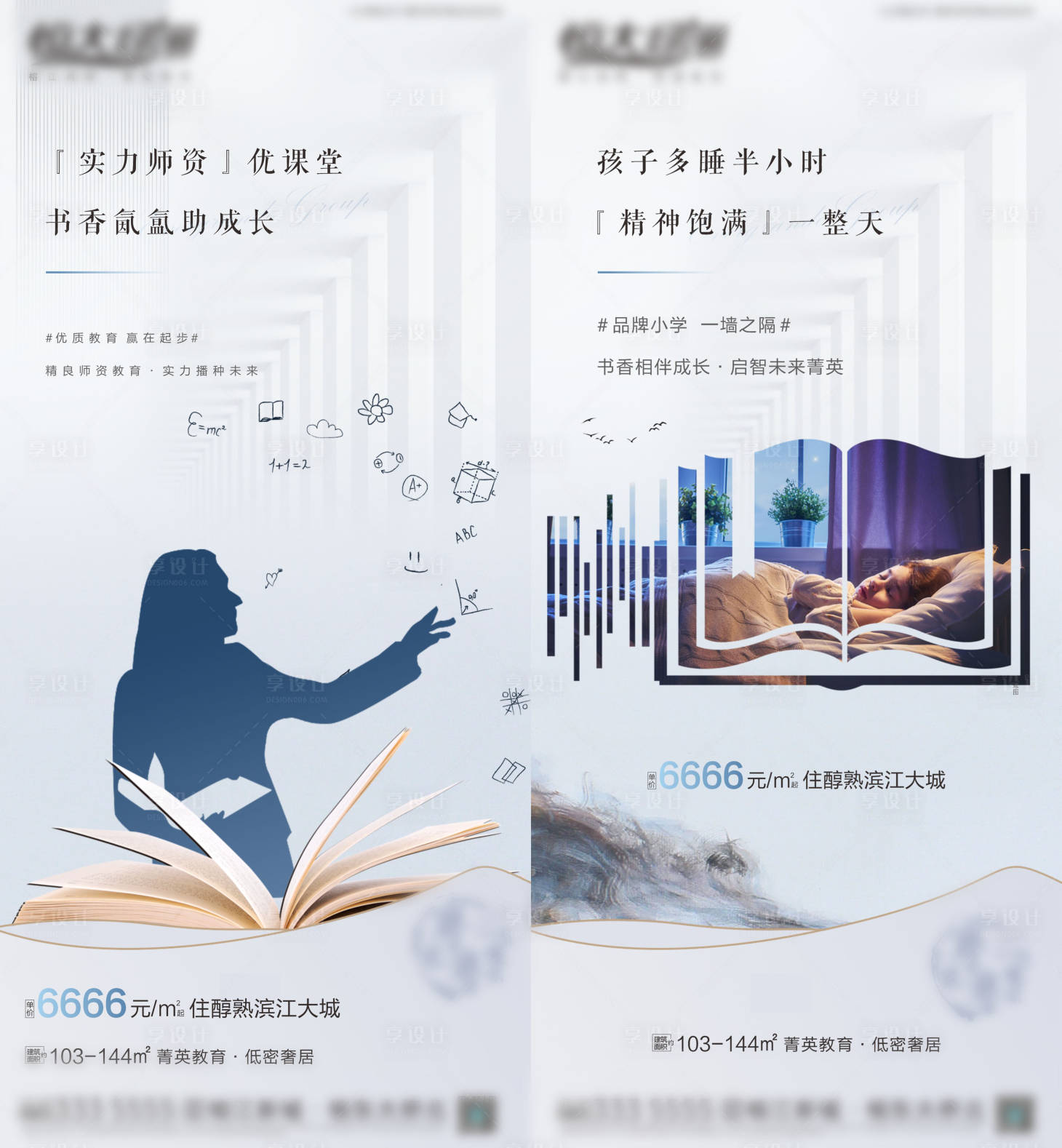 源文件下載【享設計】搜索編號：35640001705009566【地產教育系列海報】