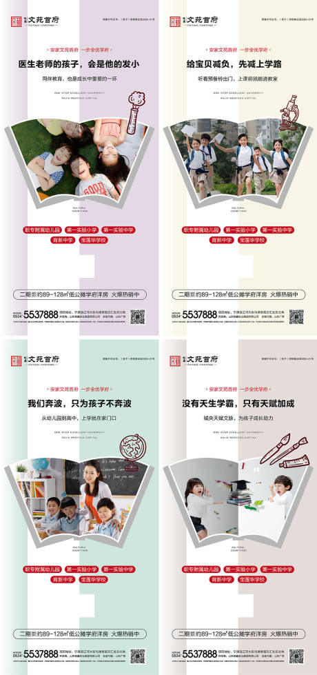 源文件下载【享设计】搜索编号：82520001615963576【地产学区房价值点海报】