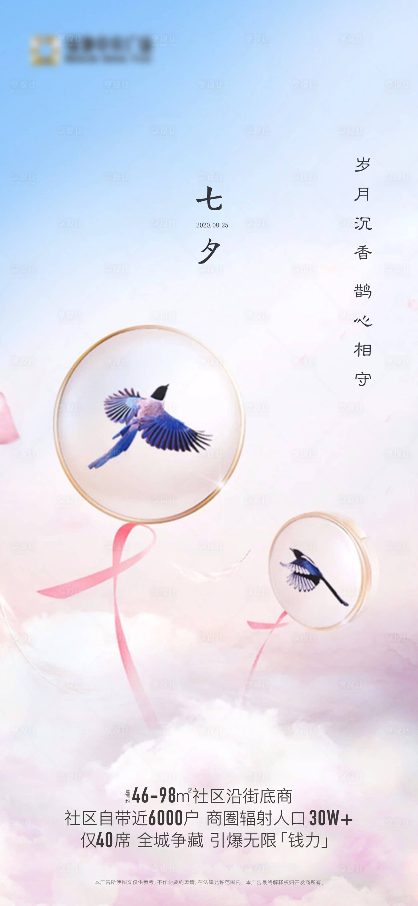 源文件下載【享設計】搜索編號：66380001746532284【七夕情人節海報】