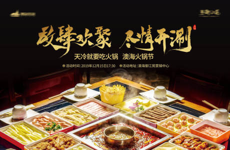 源文件下载【吃火锅】编号：63060001730522616