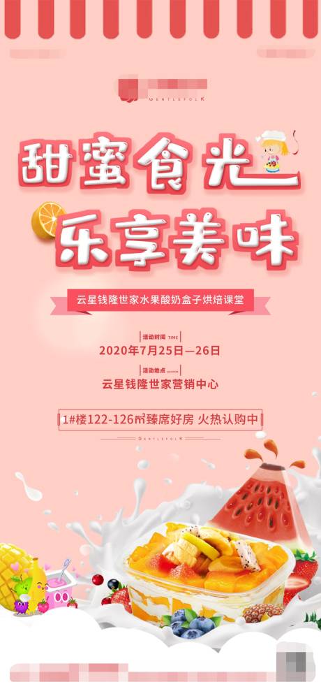源文件下载【地产酸奶盒子活动海报】编号：76990001631651544