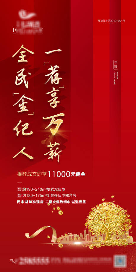 源文件下载【地产全民经纪人海报】编号：51930001803105848