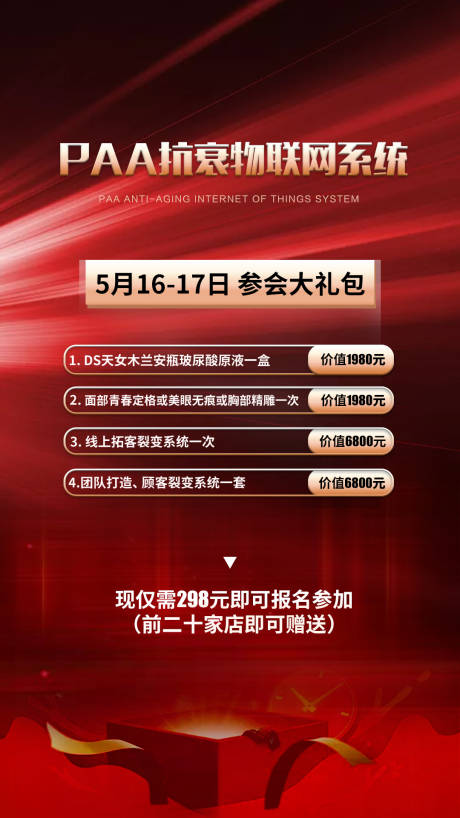源文件下载【享设计】搜索编号：30140001728464106【红色炫丽活动项目介绍海报】