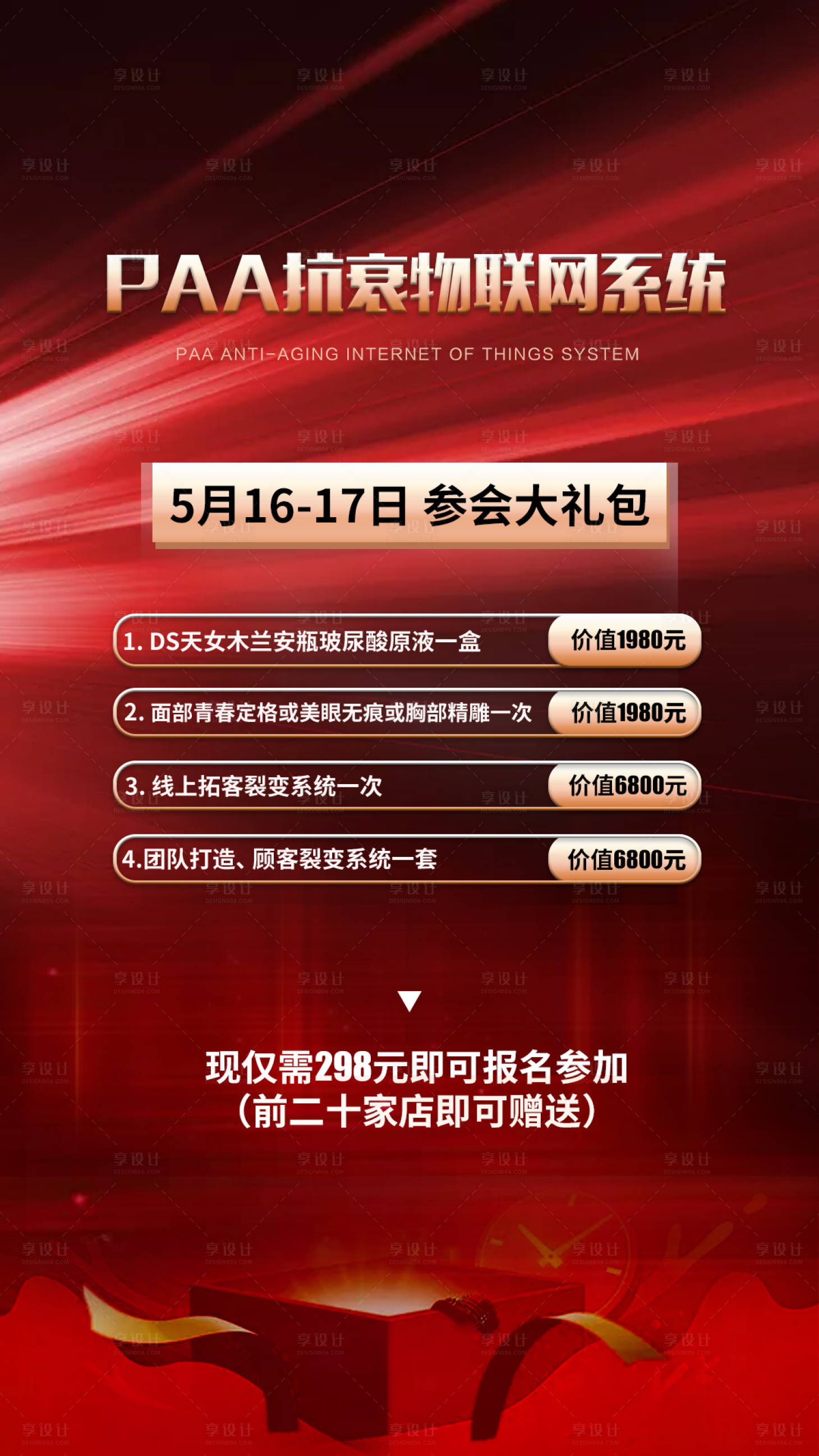 源文件下載【享設(shè)計(jì)】搜索編號：30140001728464106【紅色炫麗活動項(xiàng)目介紹海報(bào)】