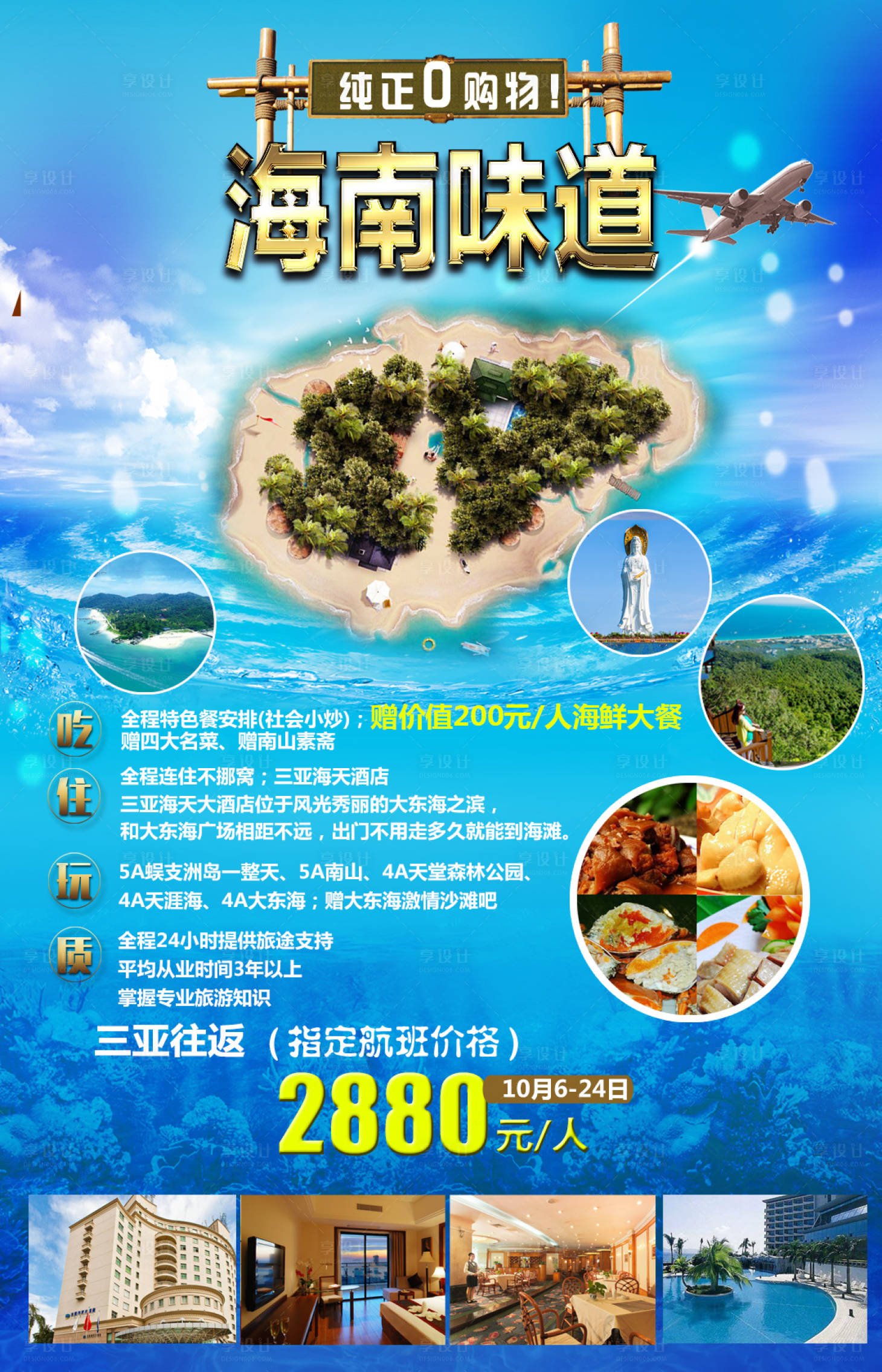 源文件下载【享设计】搜索编号：98000001677059686【海南味道旅游海报】