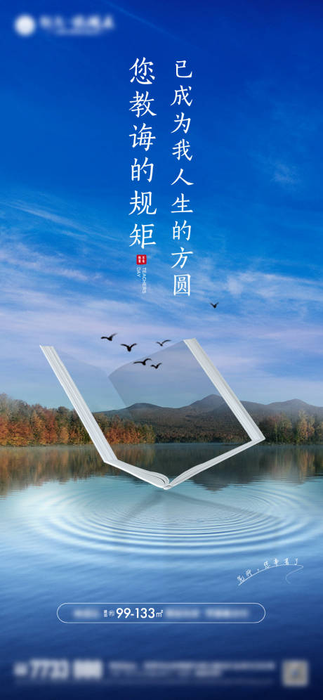 源文件下载【教师节海报】编号：32540001757067734