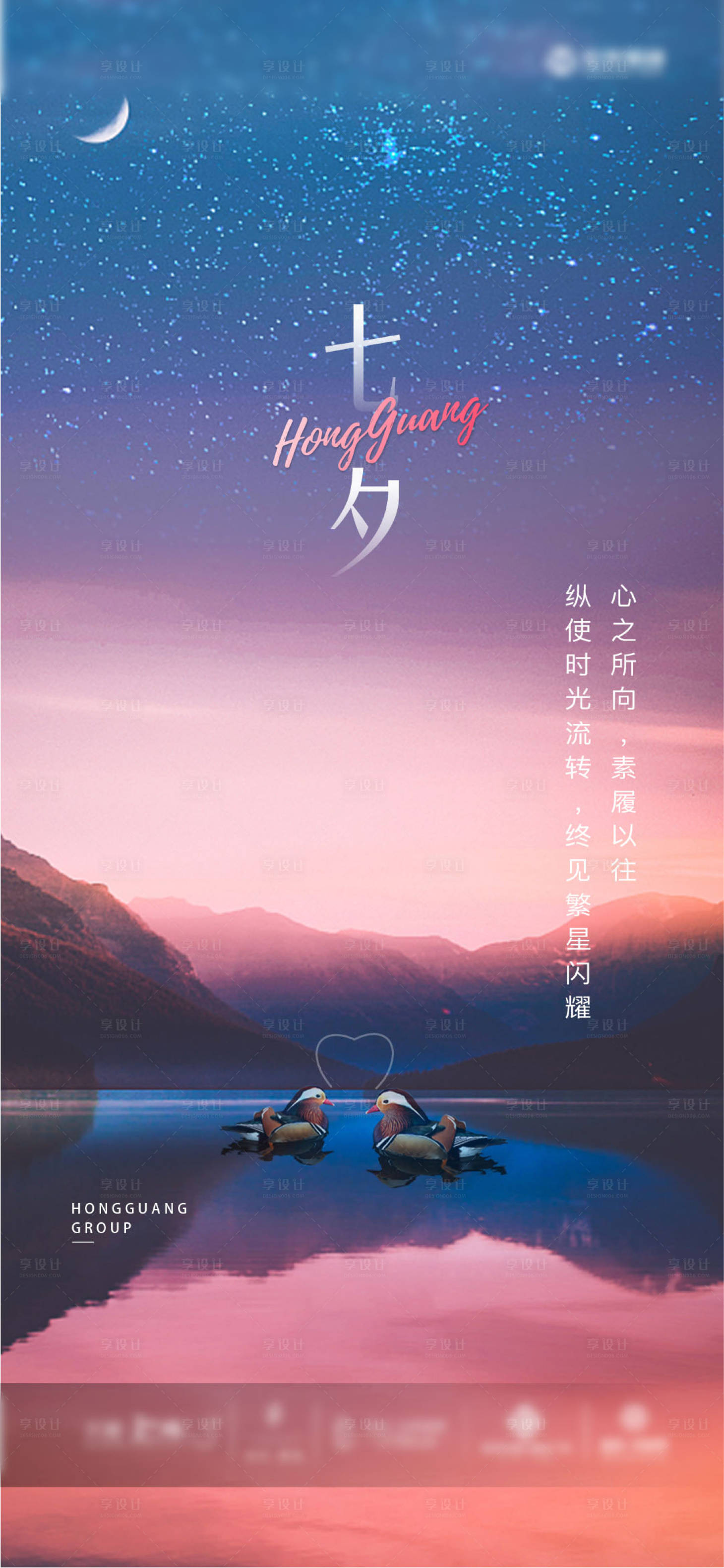 源文件下載【享設計】搜索編號：96300001804568817【七夕情人節海報】