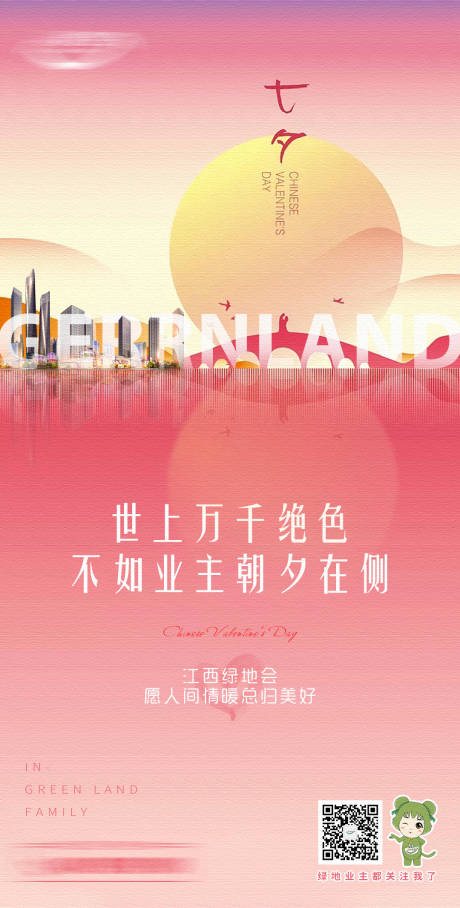 源文件下載【地產七夕情人節(jié)海報】編號：66890001770008650