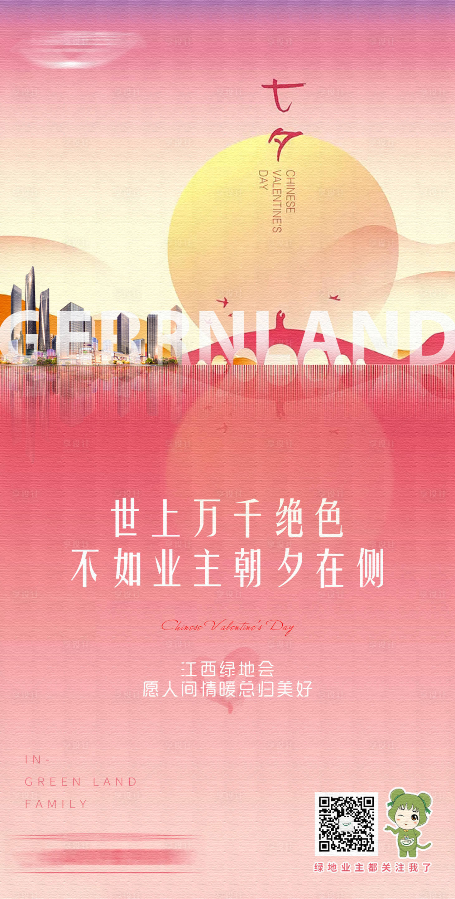 源文件下載【享設計】搜索編號：66890001770008650【地產七夕情人節海報】