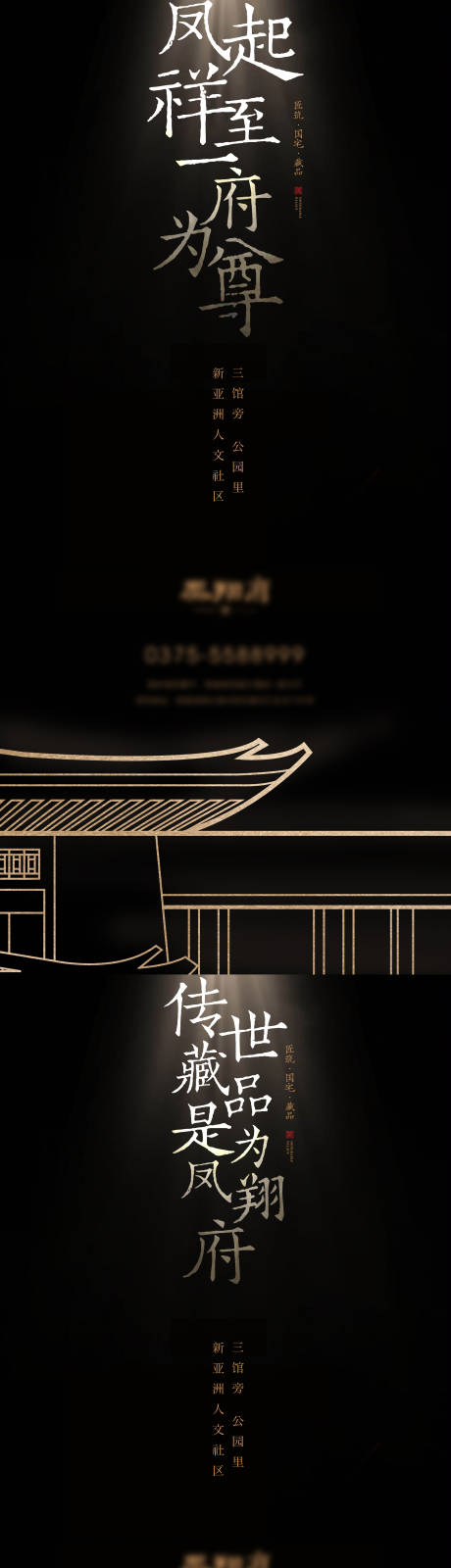 源文件下载【高端地产系列海报】编号：96840001712521215