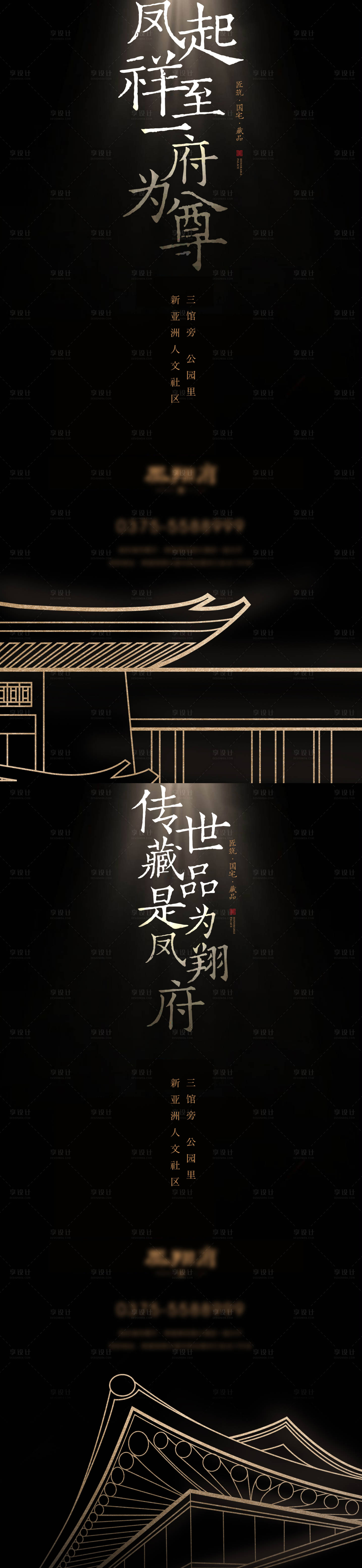 源文件下载【享设计】搜索编号：96840001712521215【高端地产系列海报】