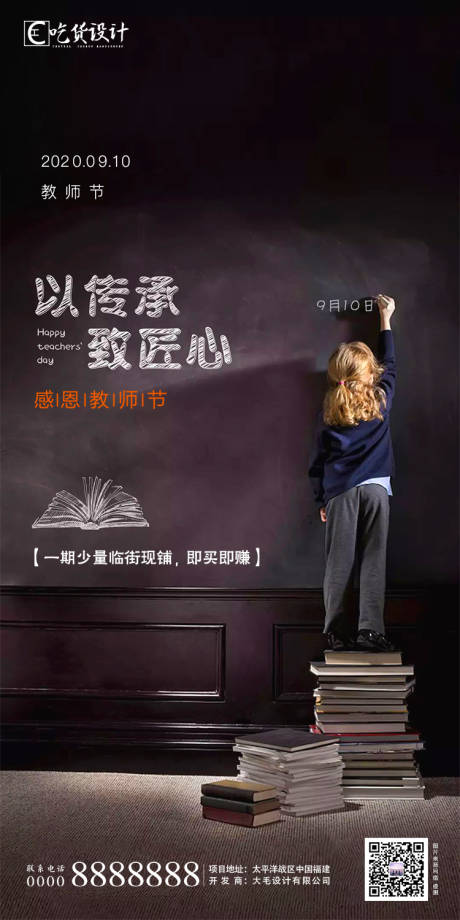 源文件下載【享設計】搜索編號：35060001828869998【教師節海報】