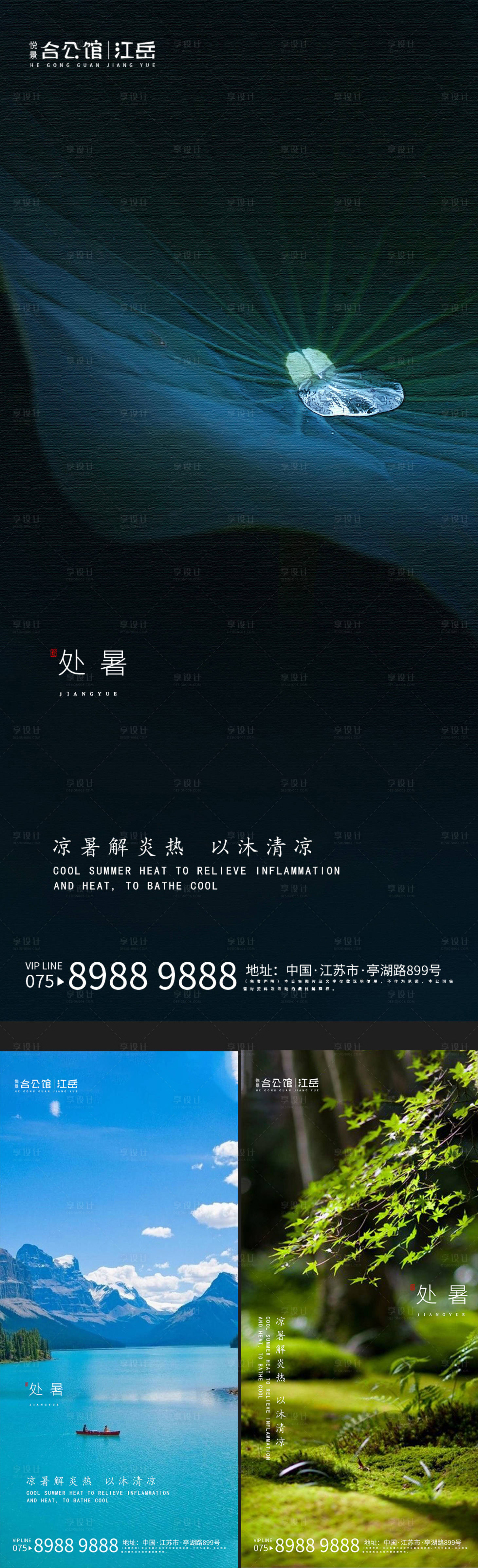 源文件下载【处暑节气移动端海报】编号：96350001715972590