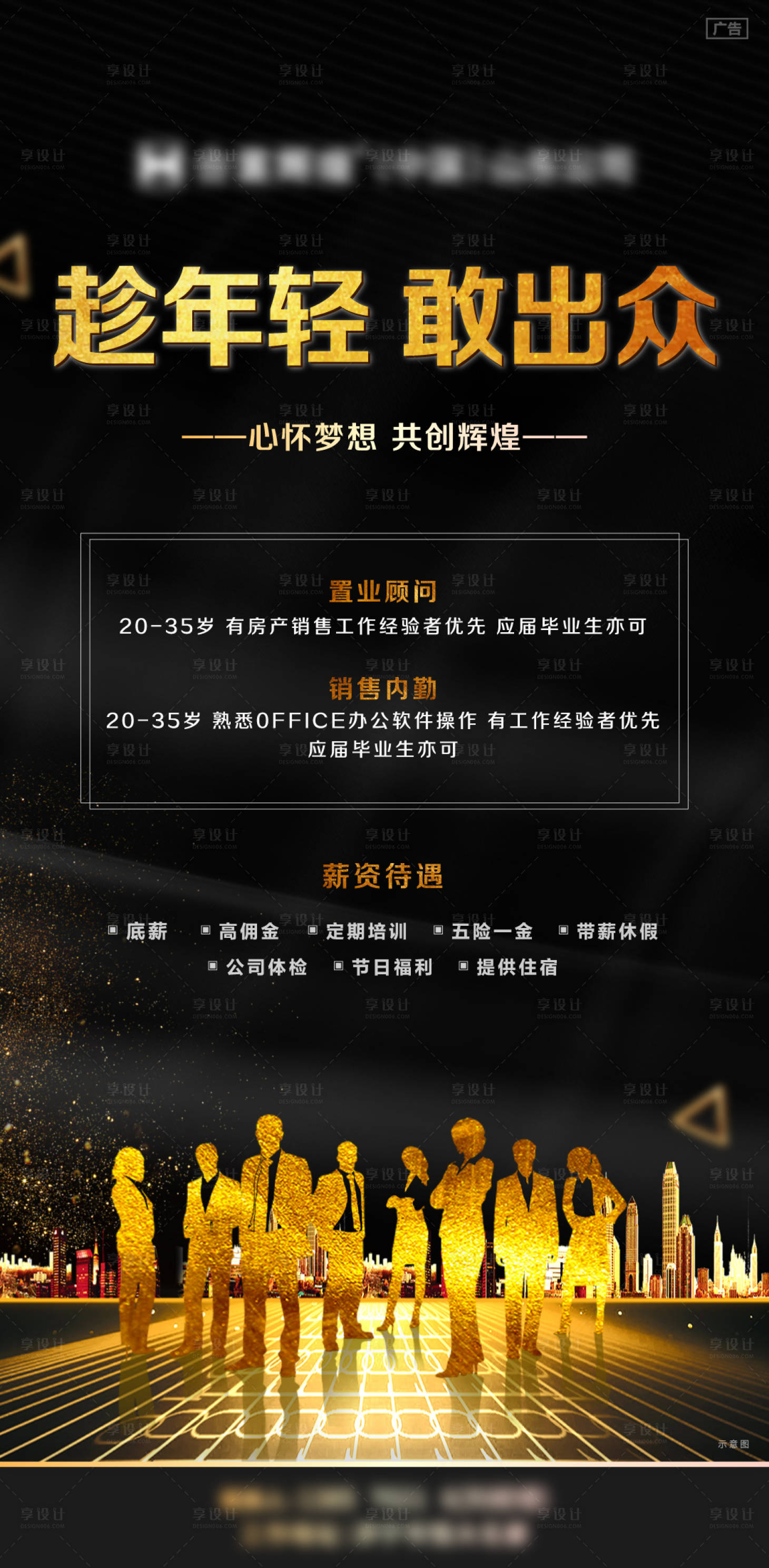 源文件下载【享设计】搜索编号：96000001617291704【招聘】