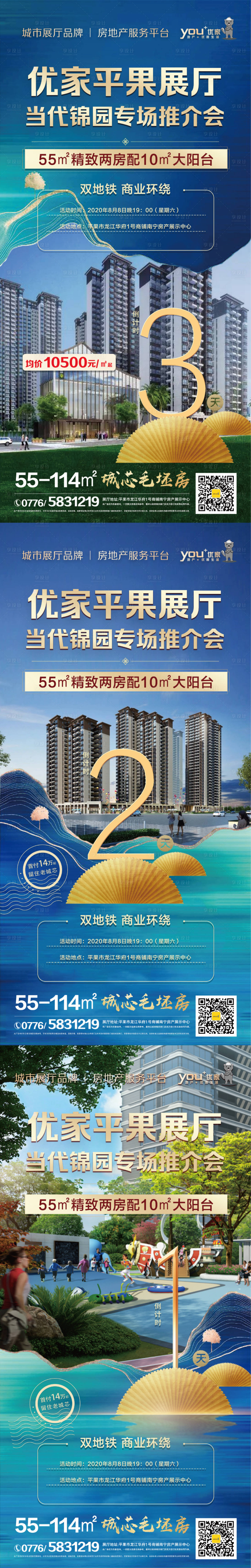 源文件下載【享設(shè)計(jì)】搜索編號(hào)：84330001620312676【地產(chǎn)專場推介會(huì)倒計(jì)時(shí)系列海報(bào)】
