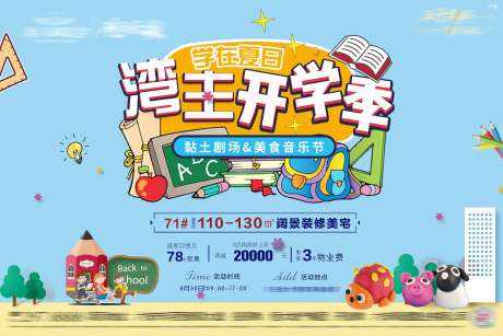 源文件下载【粘土海报】编号：32230001829045192
