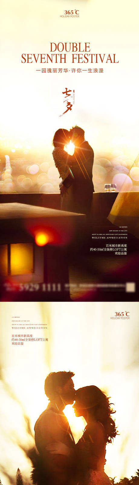源文件下載【享設計】搜索編號：42480001702054854【七夕情人節移動端海報】