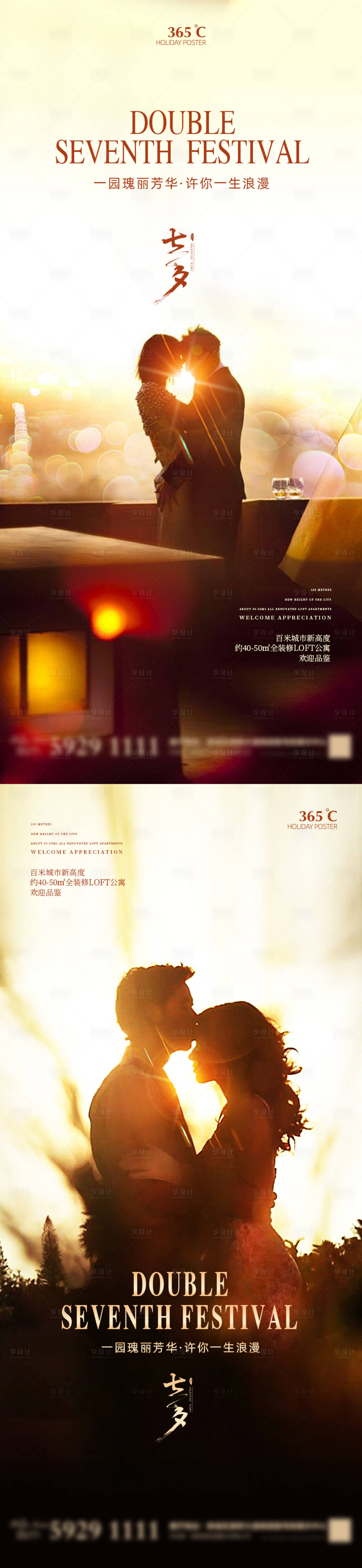 源文件下载【七夕情人节移动端海报】编号：42480001702054854