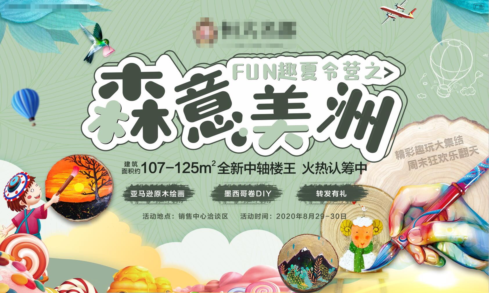 FUN趣夏令营森意美洲背景板PSD广告设计素材海报模板免费下载-享设计