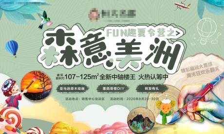 源文件下载【FUN趣夏令营森意美洲背景板】编号：76950001818921950
