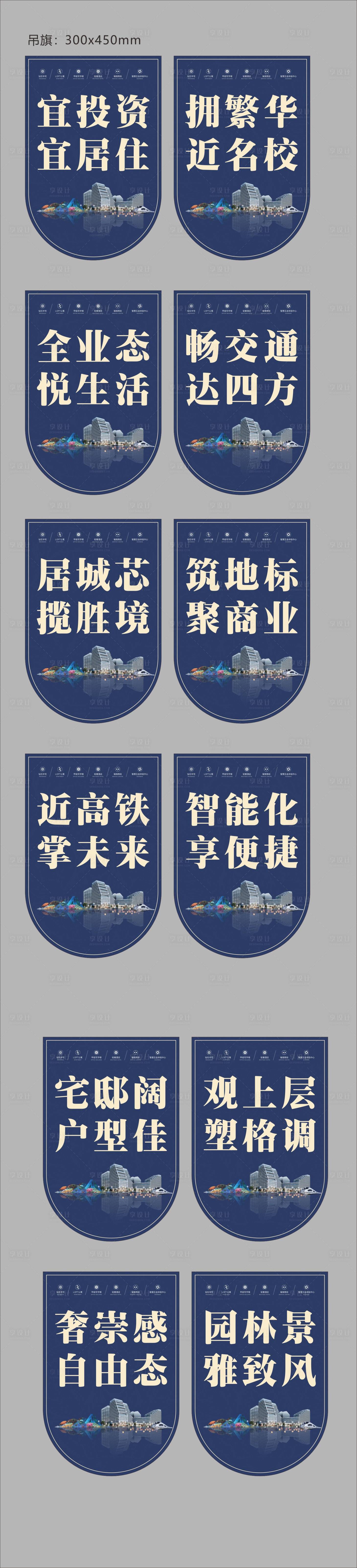 源文件下載【享設計】搜索編號：66640001663007306【地產價值點配套吊旗】