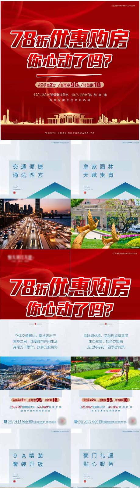 源文件下载【房地产购房钜惠四宫格海报】编号：16210001713085949