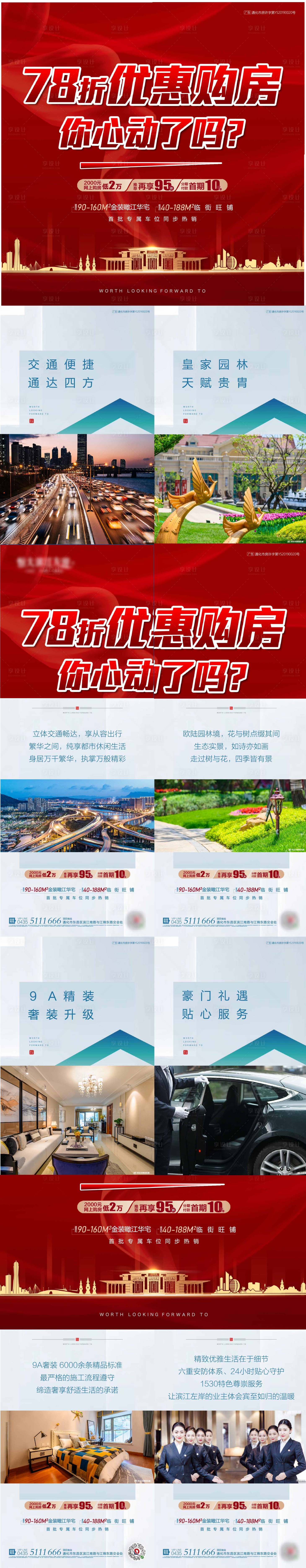 源文件下載【房地產購房鉅惠四宮格海報】編號：16210001713085949