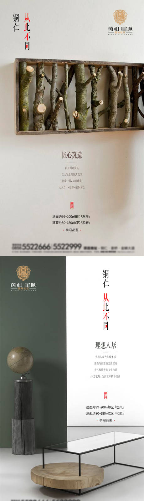 源文件下载【地产刷屏海报】编号：14570001776916556