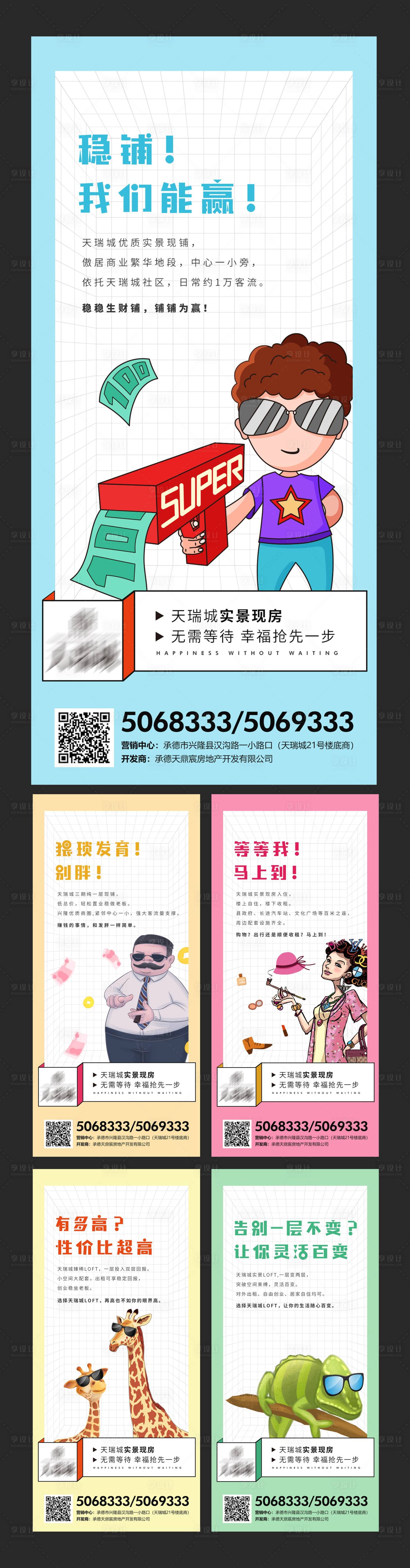 源文件下載【享設計】搜索編號：76050001574109507【商業地產loft系列海報】