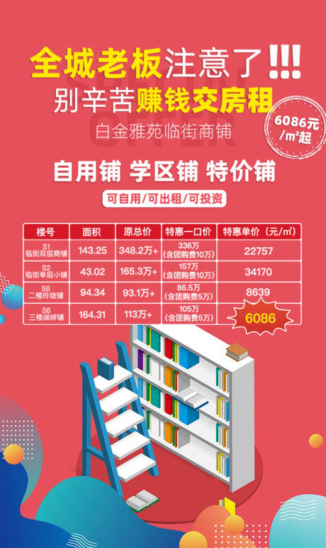 源文件下载【商铺特价房价格表】编号：61690001813008663
