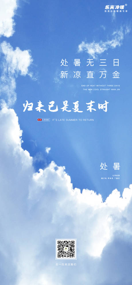 源文件下載【處暑節氣海報】編號：58620001659101540