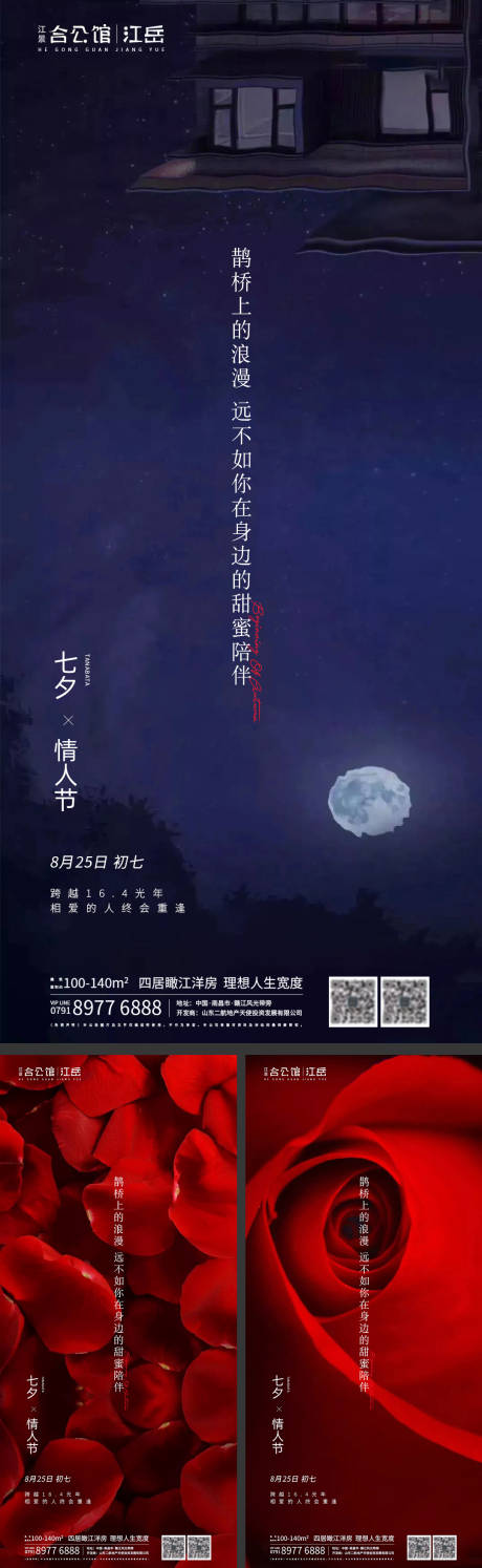 源文件下载【享设计】搜索编号：49540001740531094【地产七夕情人节系列海报】