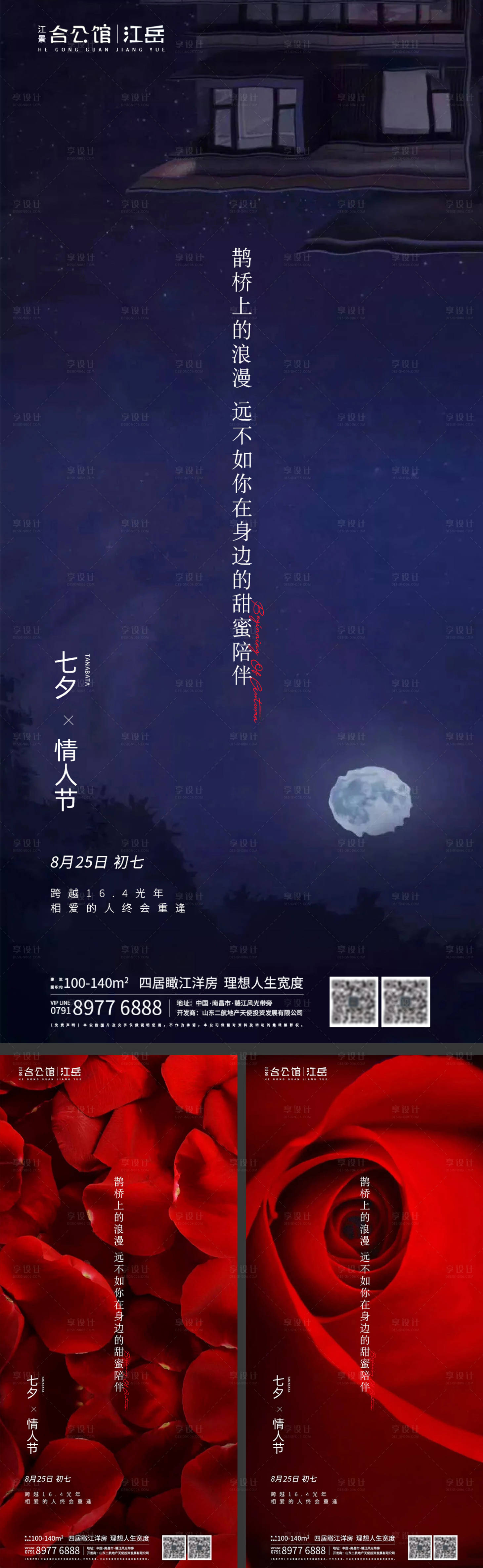 源文件下载【地产七夕情人节系列海报】编号：49540001740531094