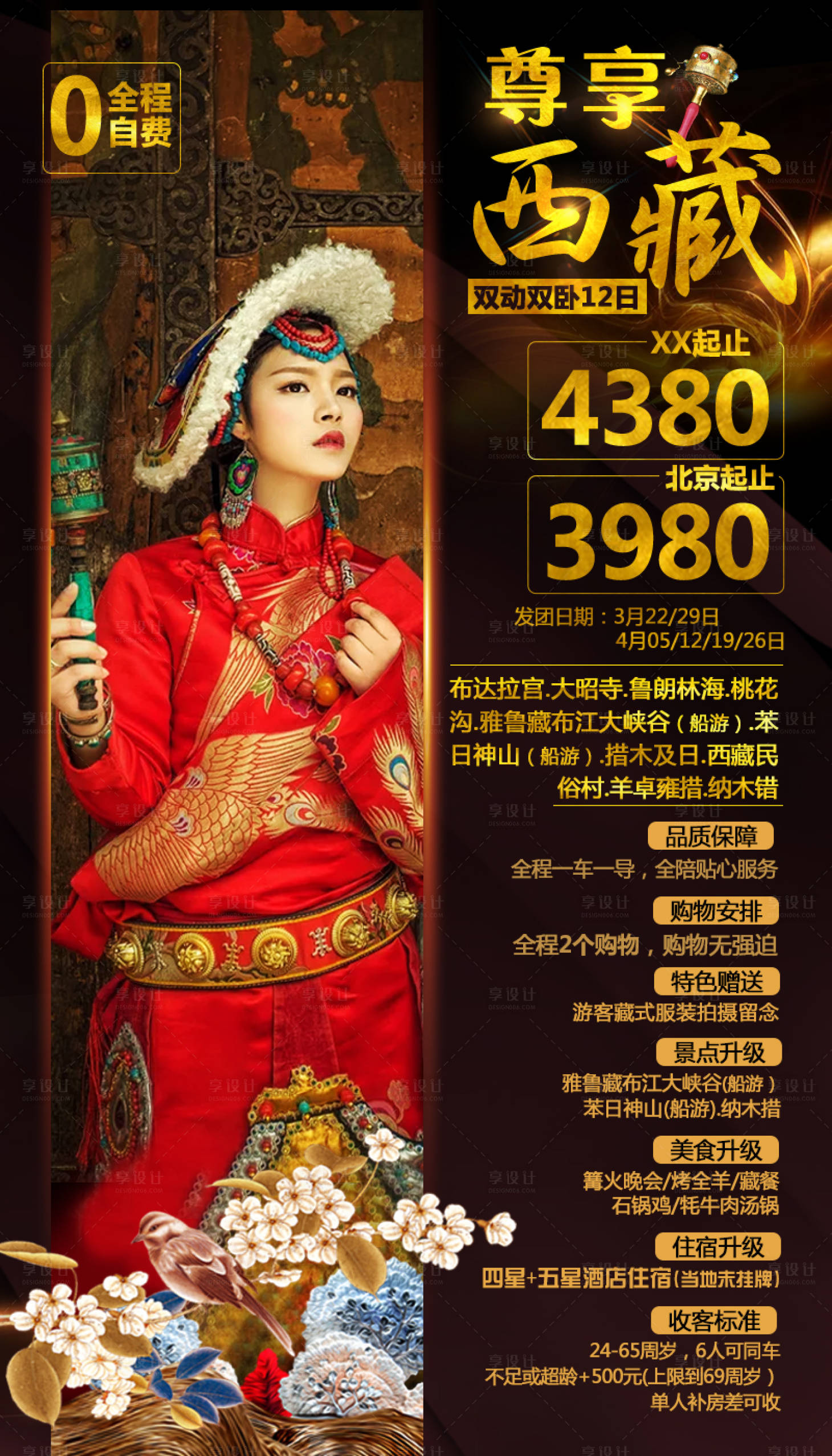 源文件下载【西藏旅游海报】编号：14620001711027394