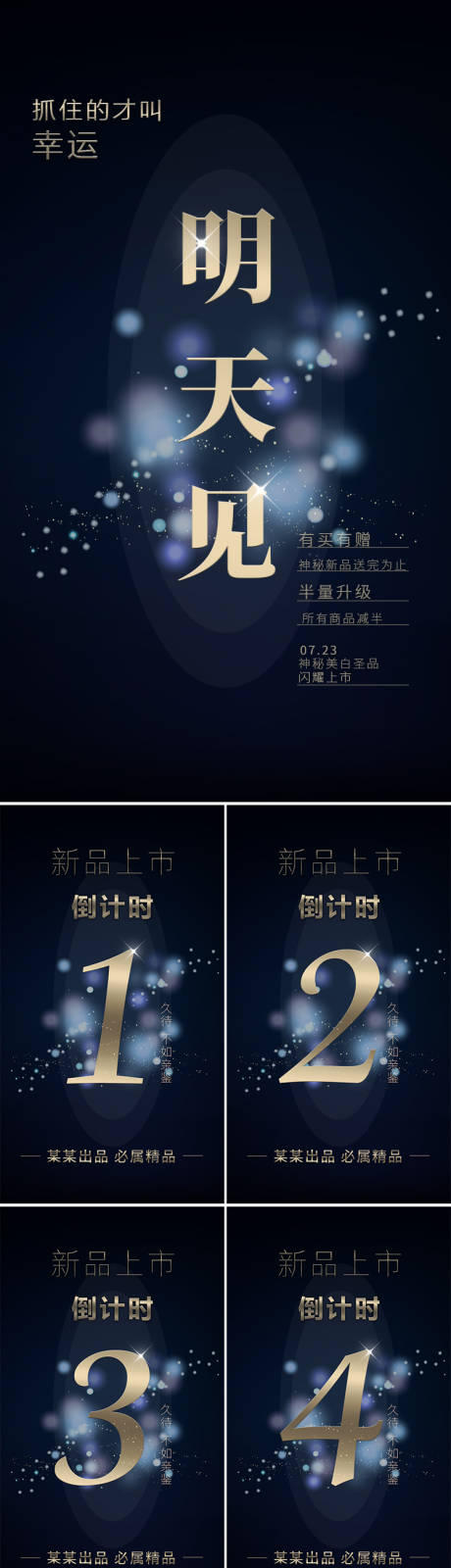 源文件下载【微商产品上新倒计时系列海报】编号：88340001631042848