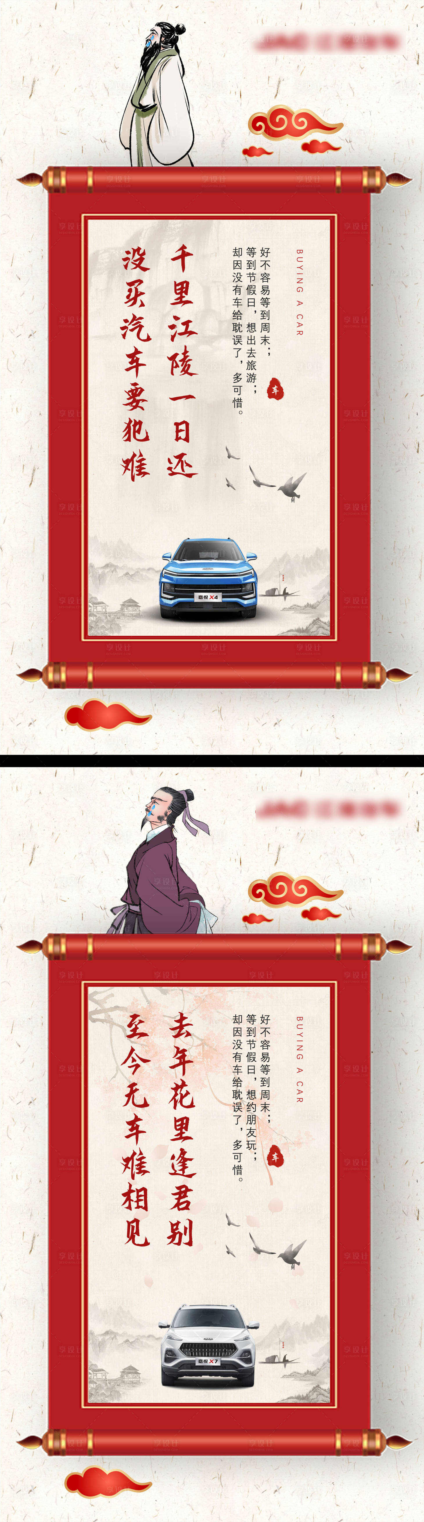 源文件下載【享設計】搜索編號：32320001657043411【古風汽車宣傳海報】