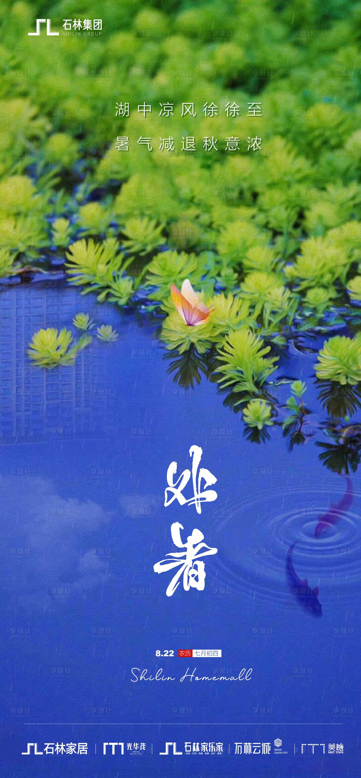 源文件下載【享設(shè)計(jì)】搜索編號(hào)：16510001736028419【處暑節(jié)氣移動(dòng)端海報(bào)】