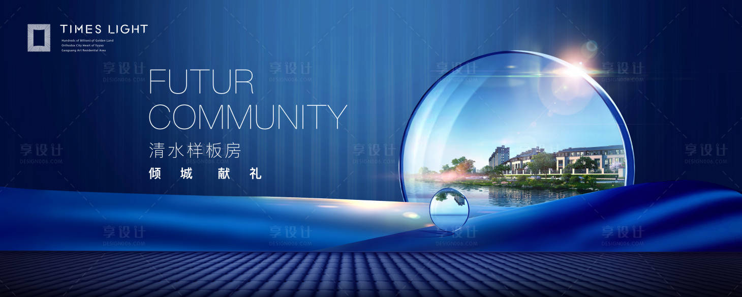 源文件下載【享設計】搜索編號：77530001783397254【房地產戶外大氣廣告展板】