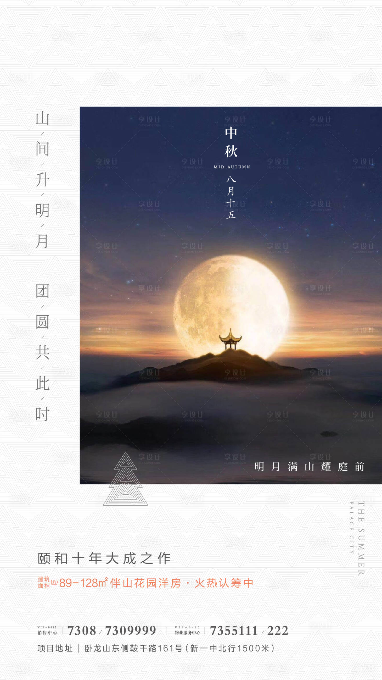 源文件下載【享設(shè)計(jì)】搜索編號(hào)：59060001704514239【地產(chǎn)中秋微信】